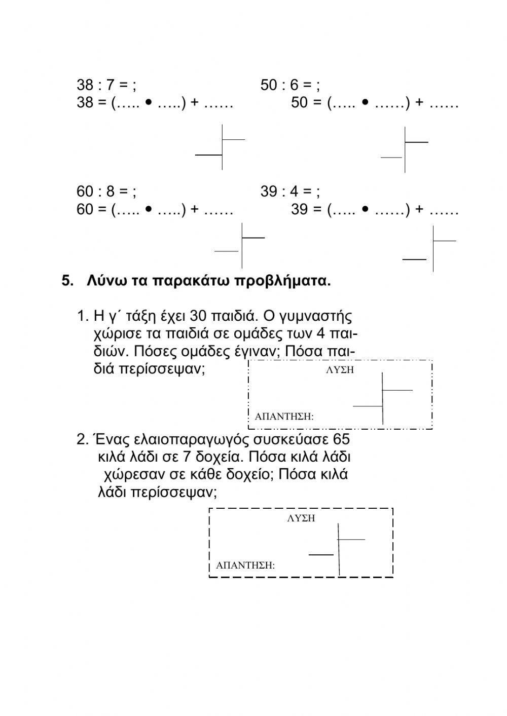 Διαιρέσεις κεφ. 56