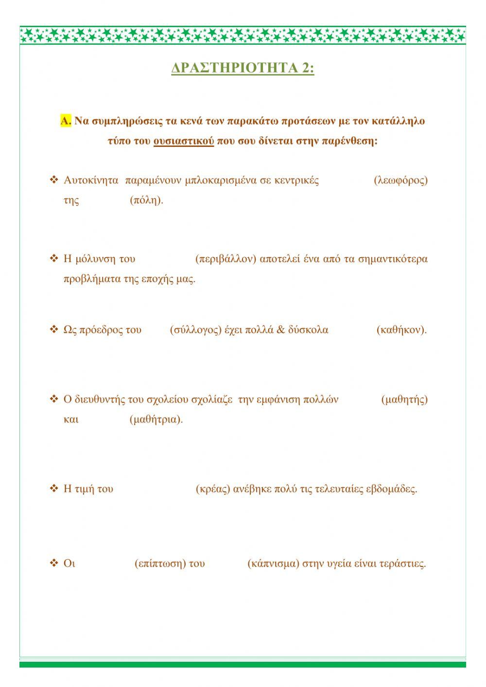 ΟΥΣΙΑΣΤΙΚΑ - ΣΥΝΟΛΑ