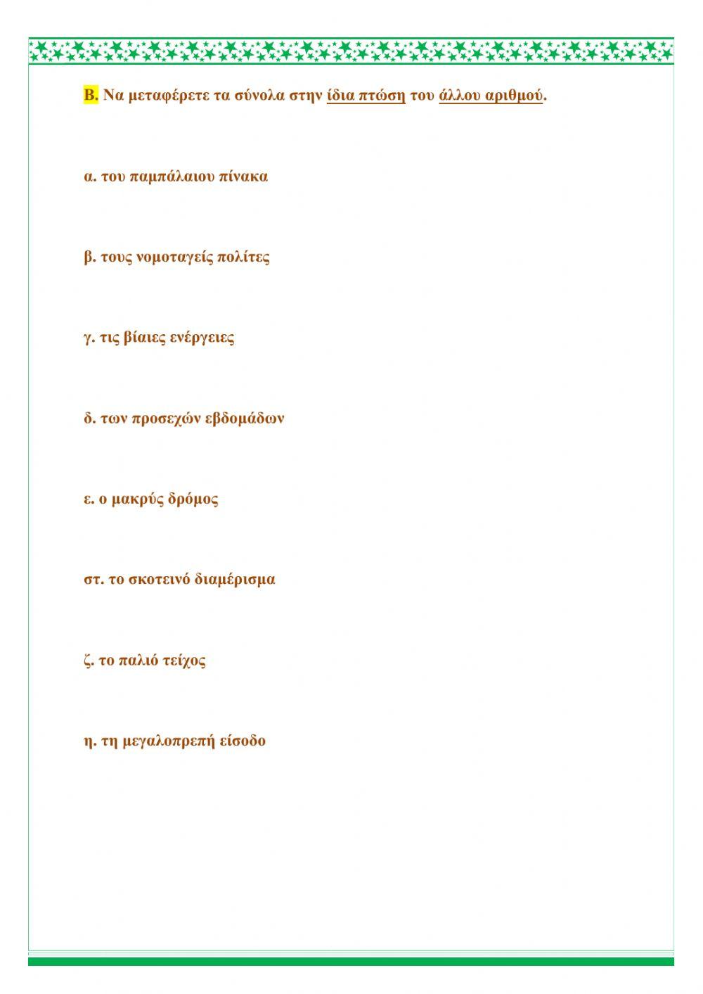 ΟΥΣΙΑΣΤΙΚΑ - ΣΥΝΟΛΑ