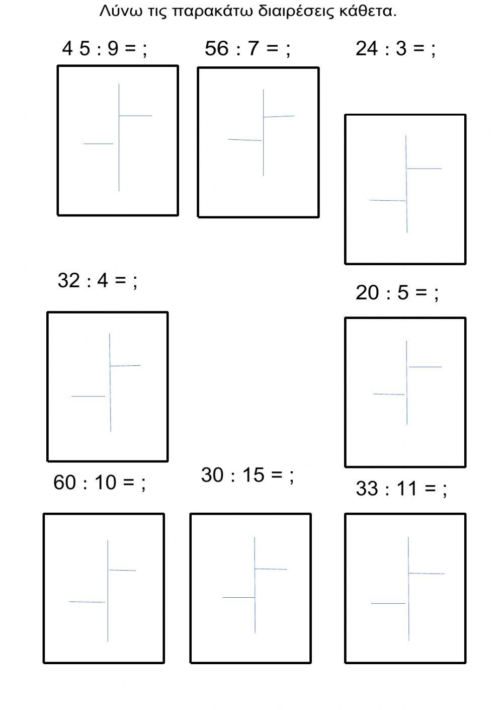 Κάθετες διαιρέσεις