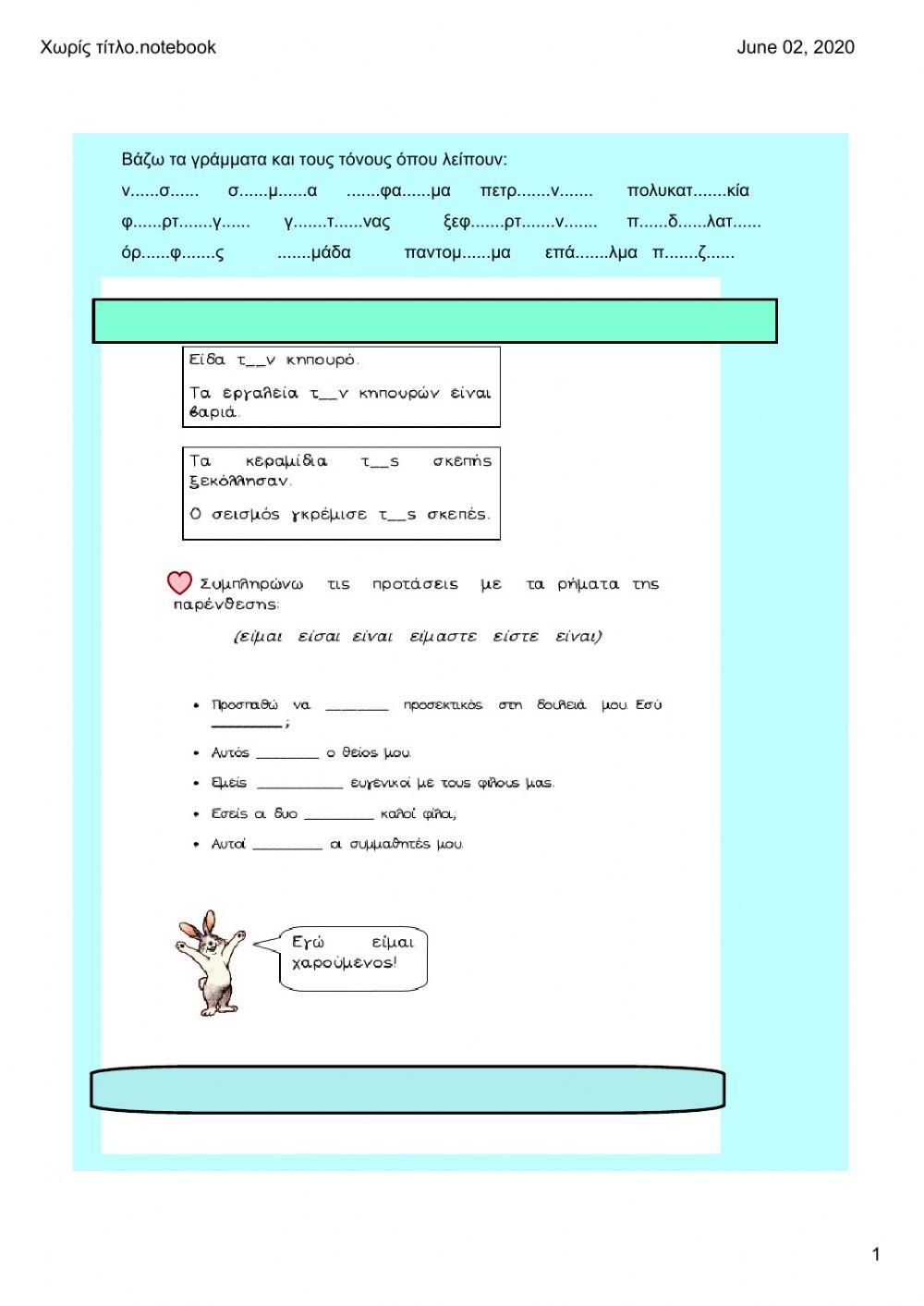 Ορθογραφία