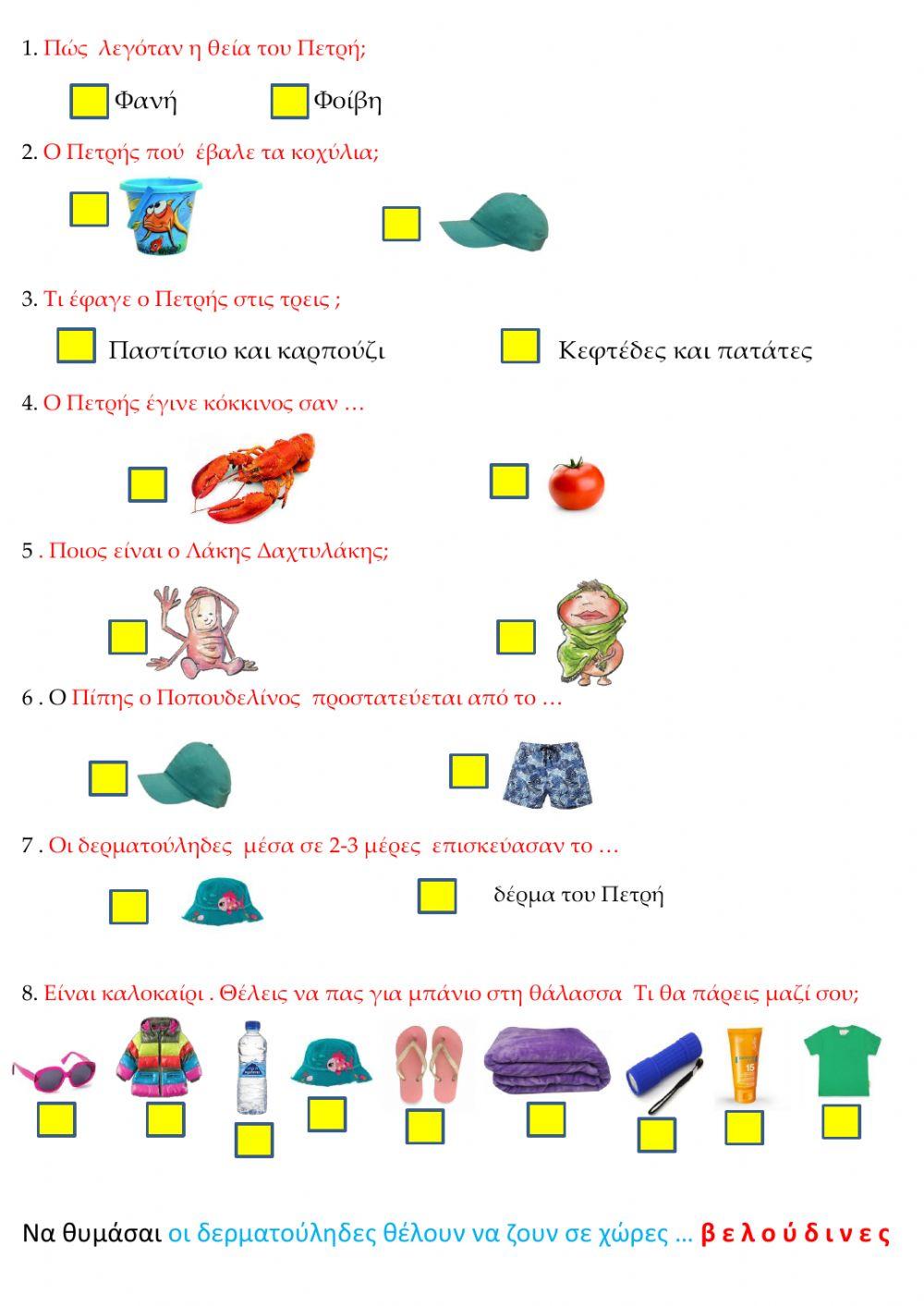 Οι δερματούληδες