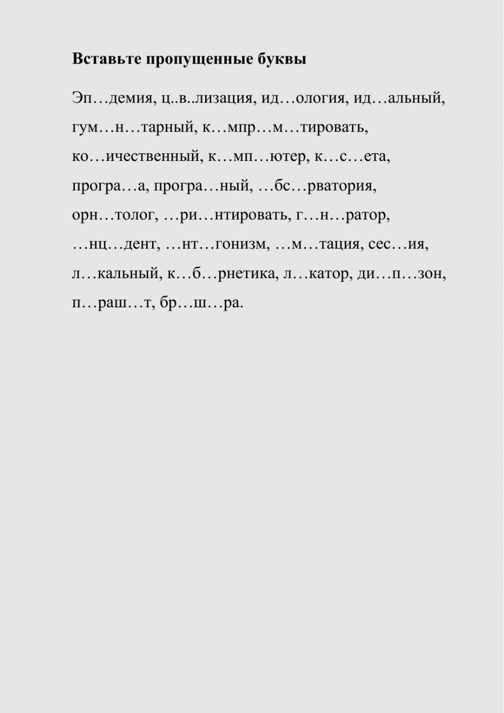 Словарные слова