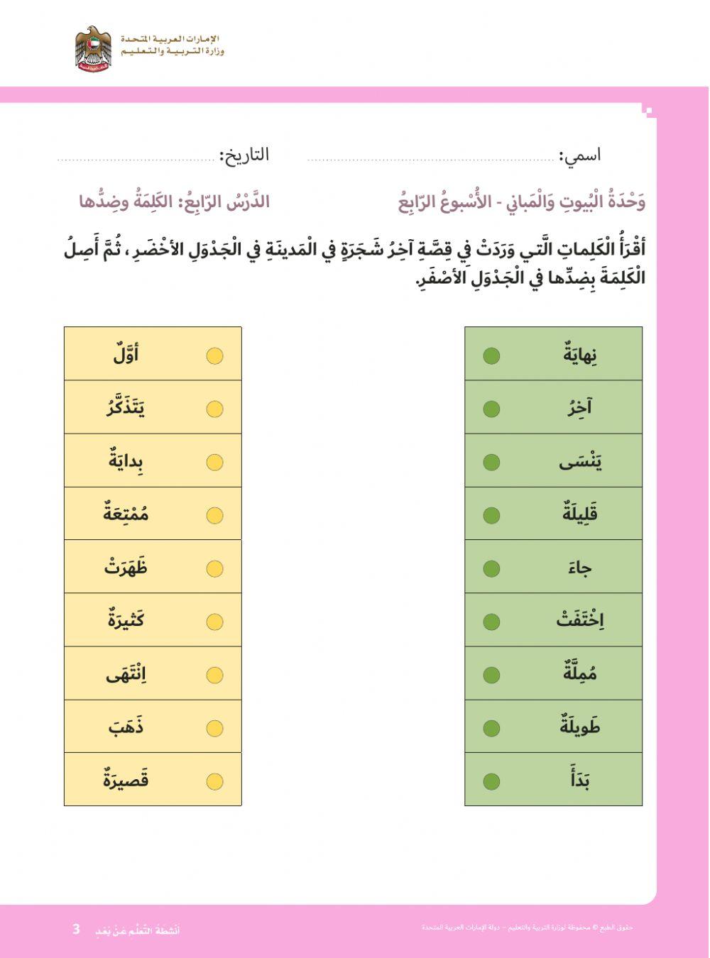 كلمة و ضدها 