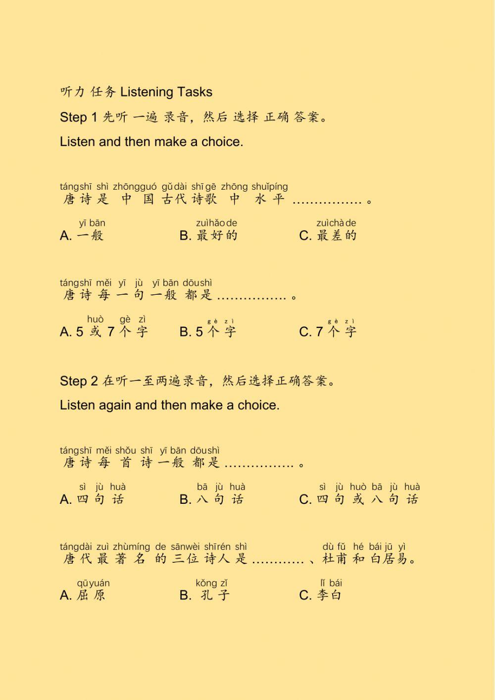体验汉语文化篇第九课