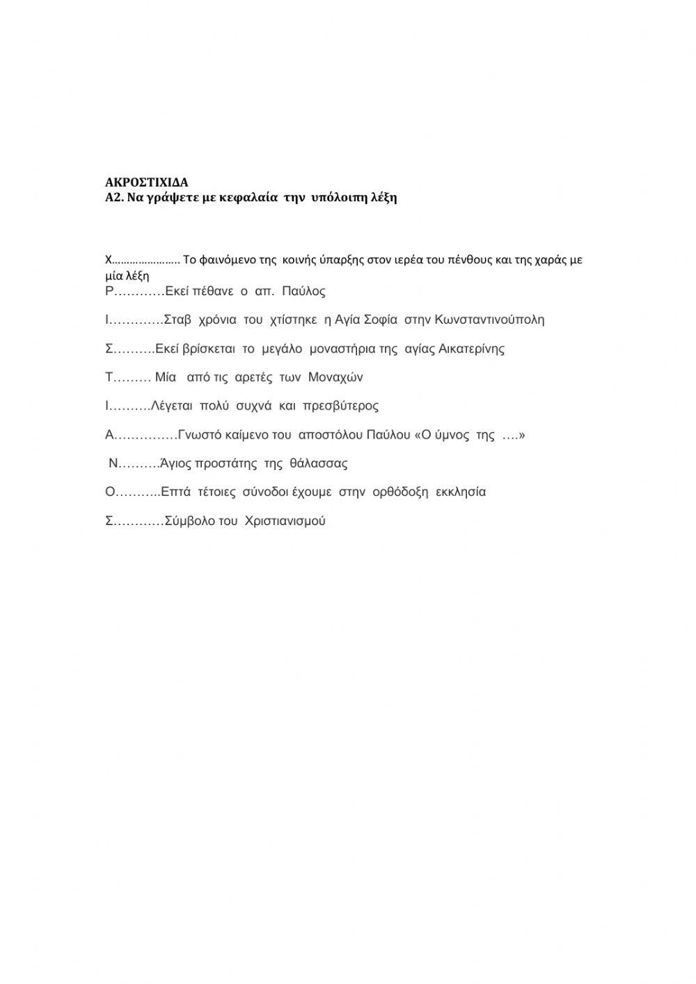 Δοκιμαστικο διαγ