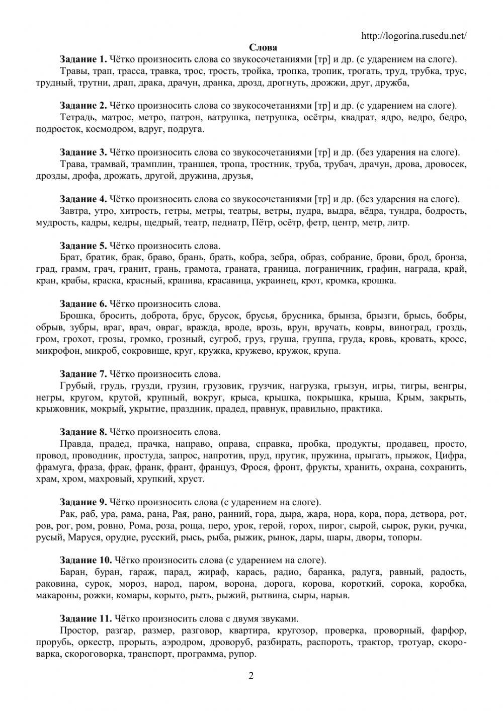 Речевой материал автоматизации звука Р worksheet | Live Worksheets