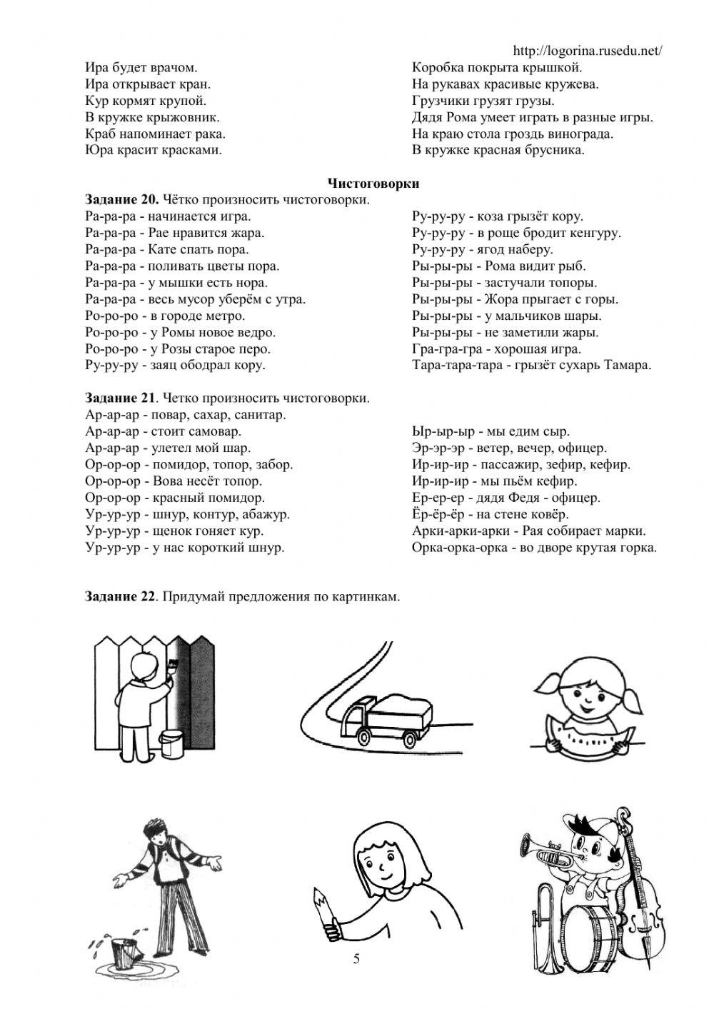 Речевой материал автоматизации звука Р worksheet | Live Worksheets