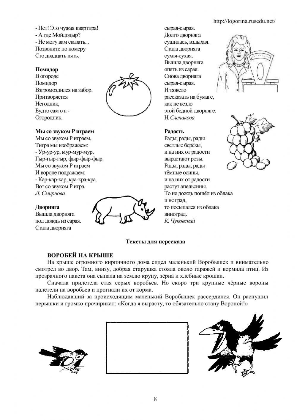 Речевой материал автоматизации звука Р worksheet | Live Worksheets