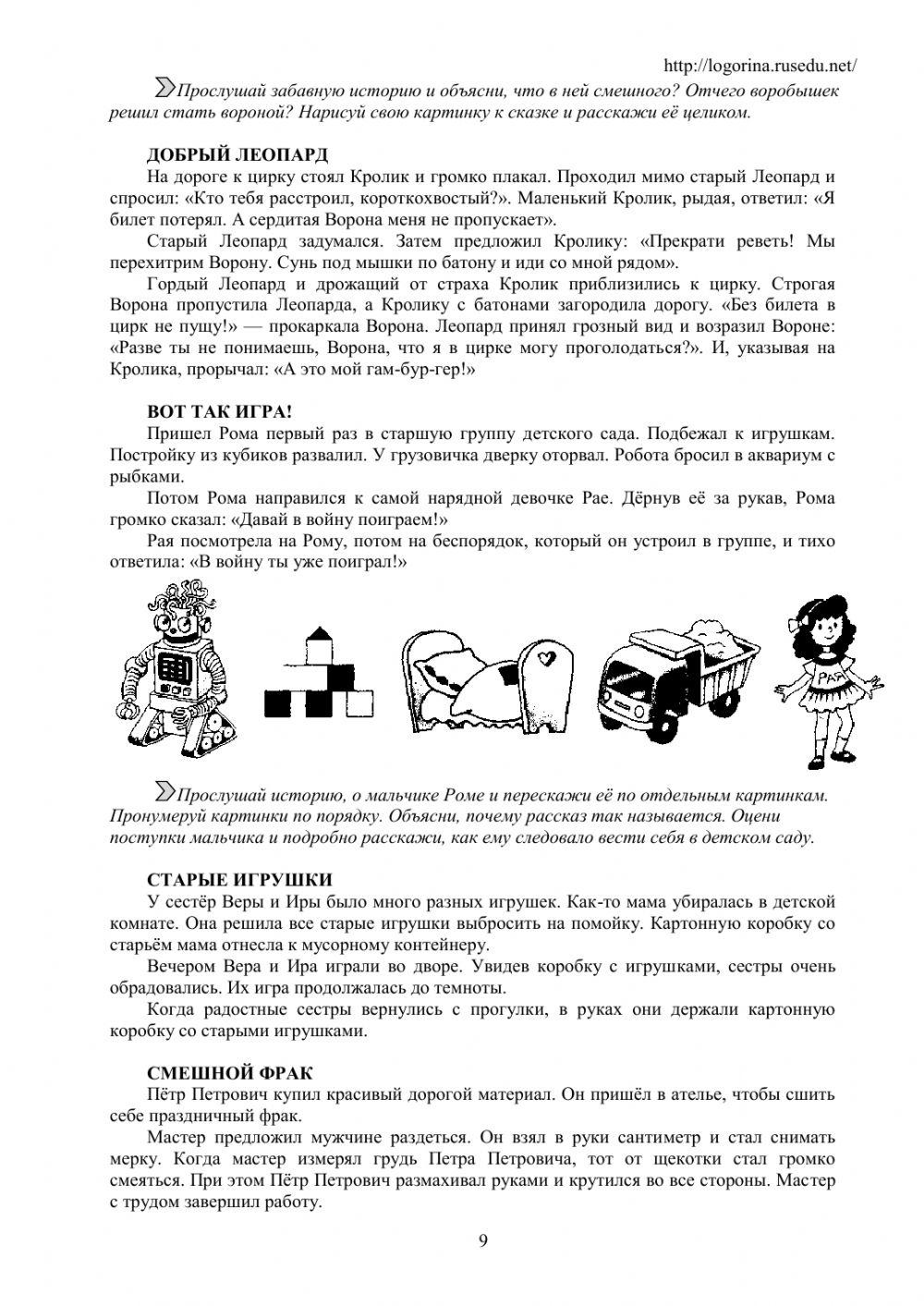 Речевой материал автоматизации звука Р worksheet | Live Worksheets