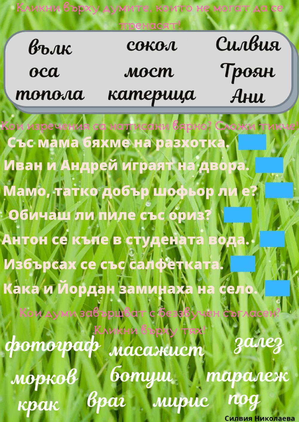 Езикови задачи - Преговор в началото на втори клас Езикови задачи - Преговор в началото на втори клас