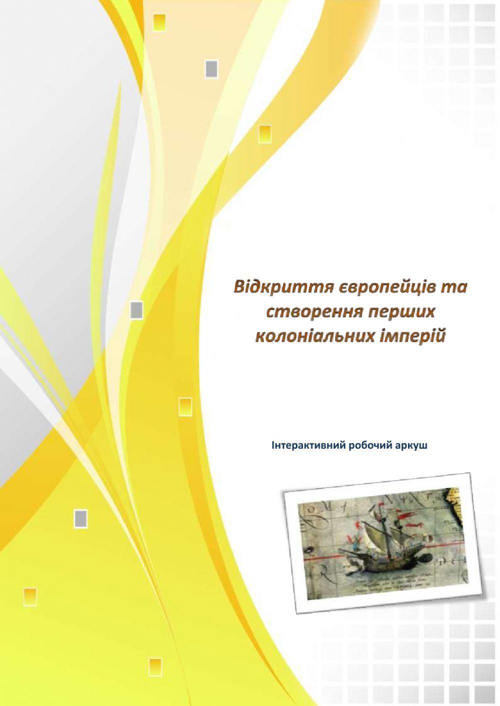 Великі географічні відкриття