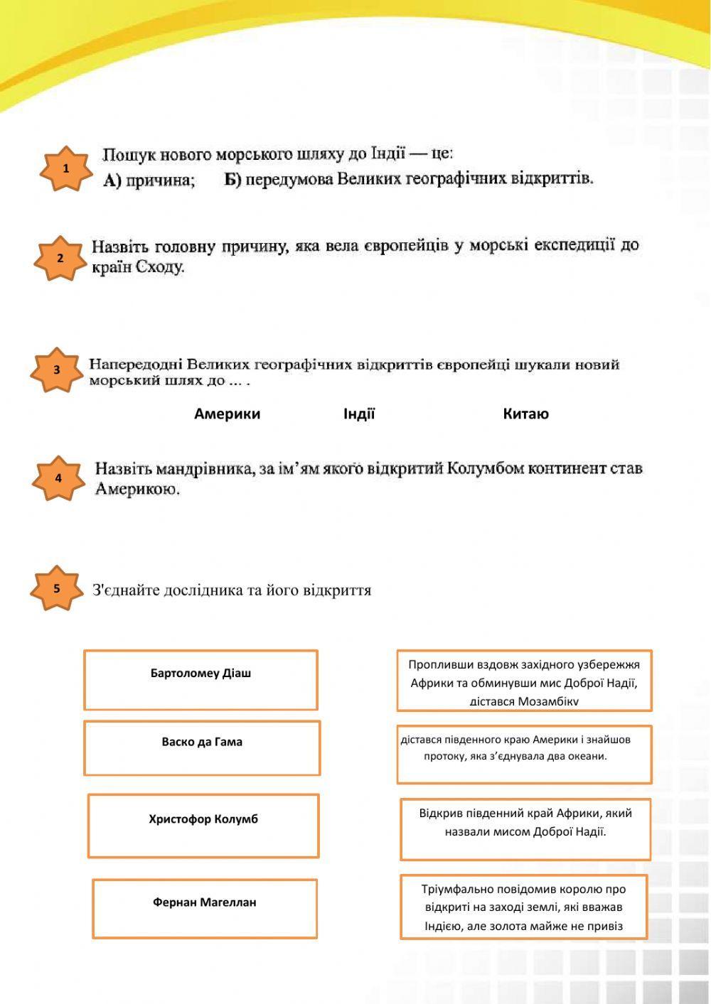 Великі географічні відкриття