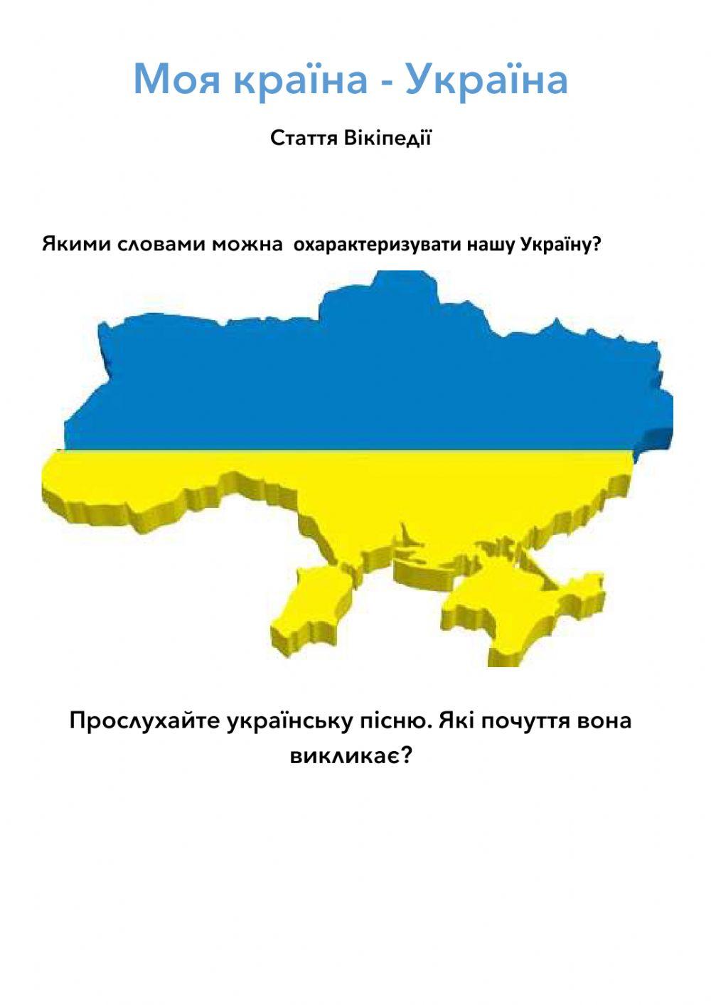 Моя коаїна - Україна