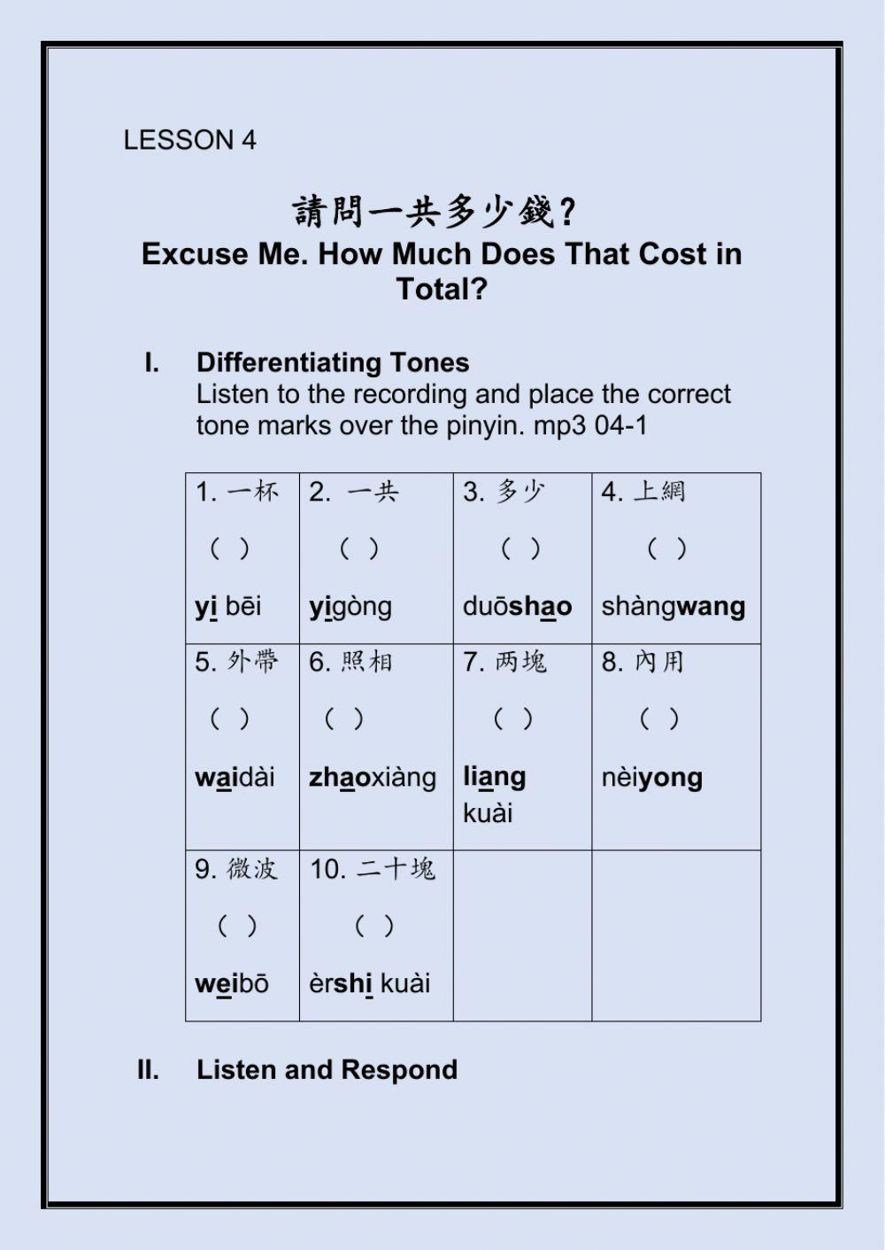 傳統漢字練習本