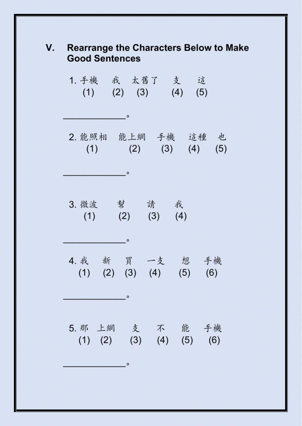 傳統漢字練習本