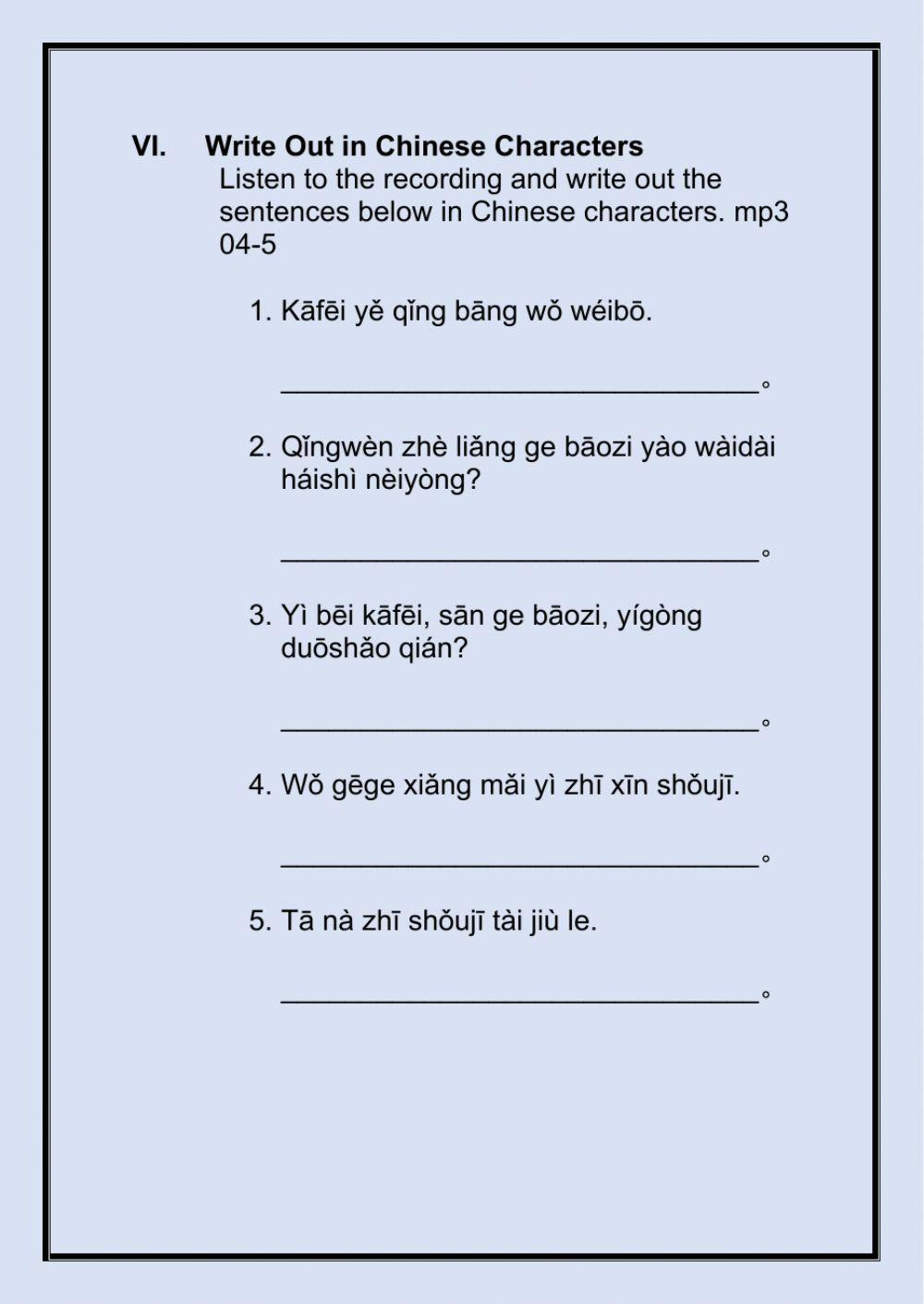 傳統漢字練習本