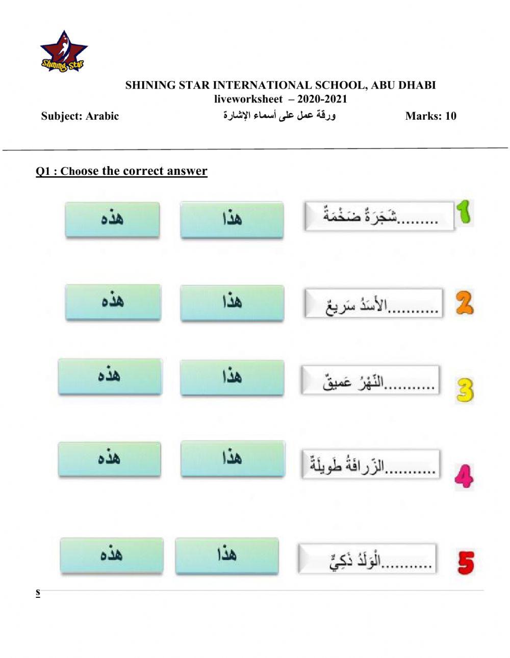 ورقة عمل أسماء الإشارة