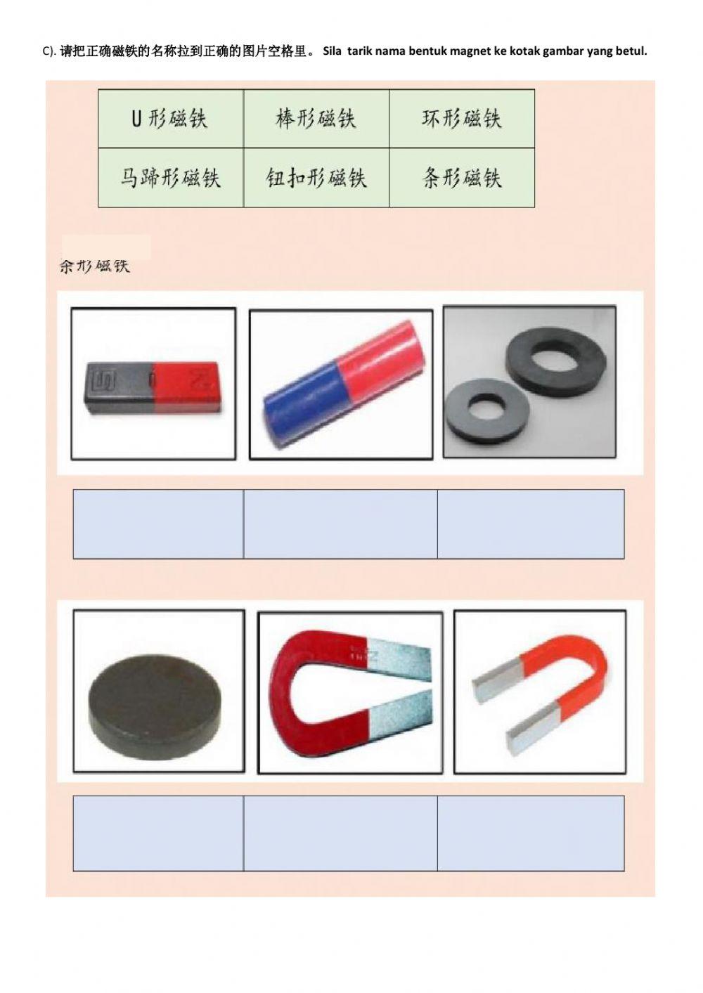 二年级科学-磁铁的名称
