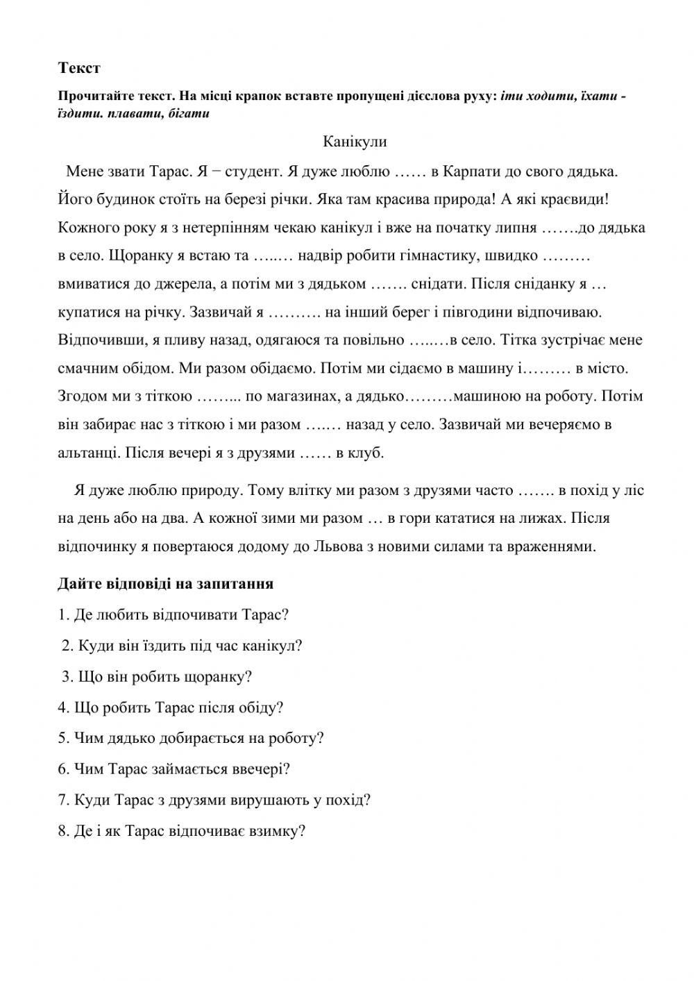 Дієслова руху