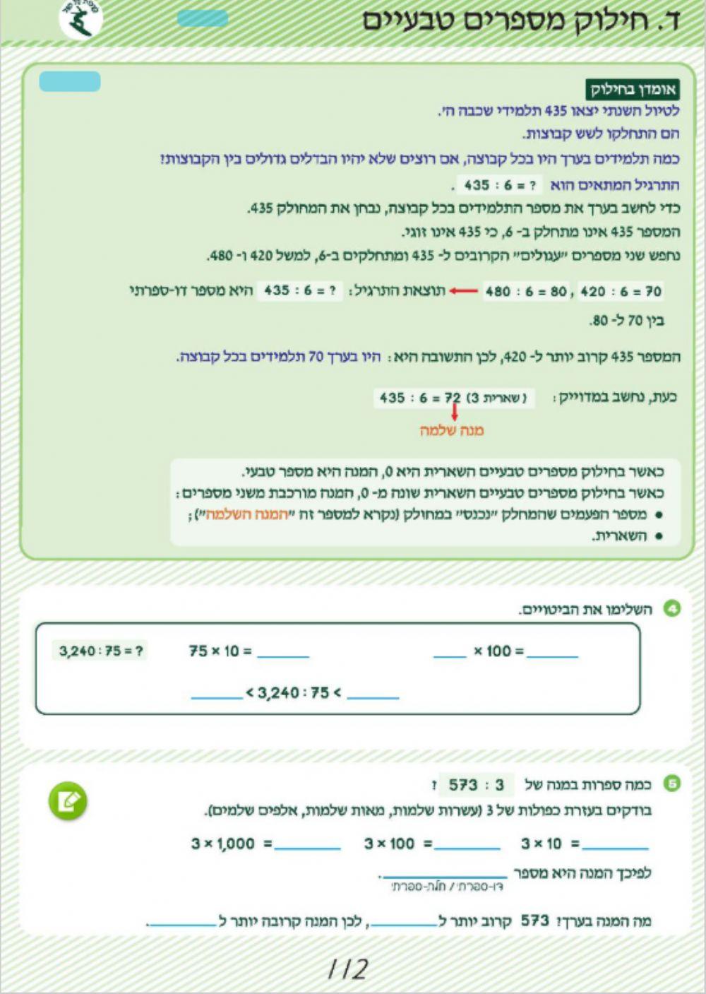 ה א 112