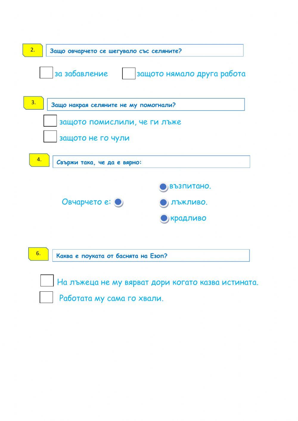 Овчарчето и вълкът