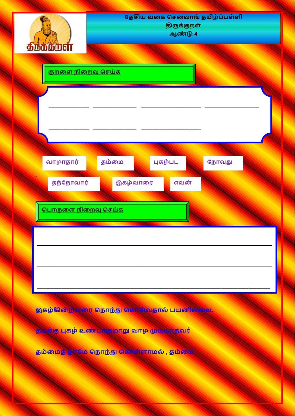 திருக்குறள்