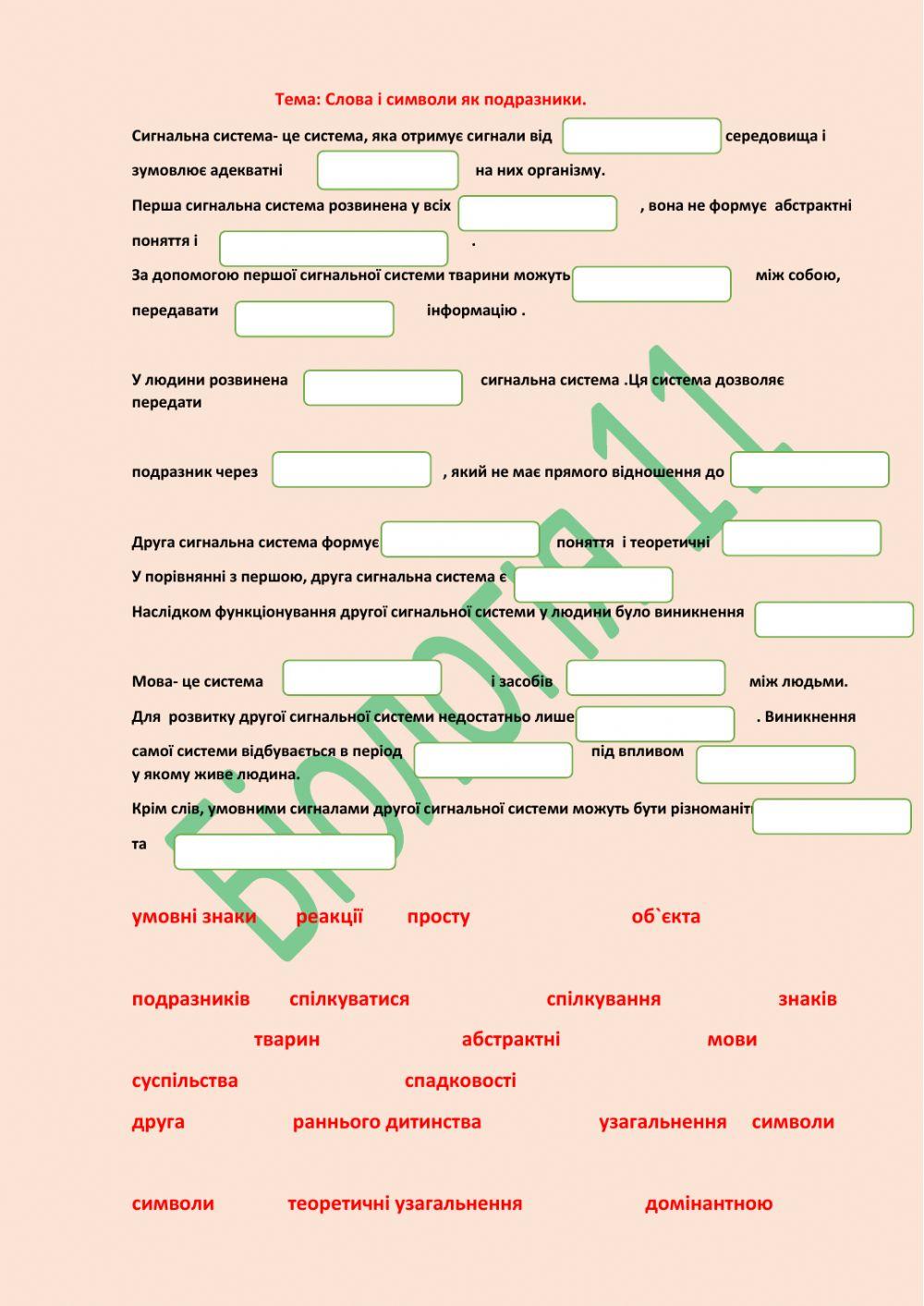 Слова та символи