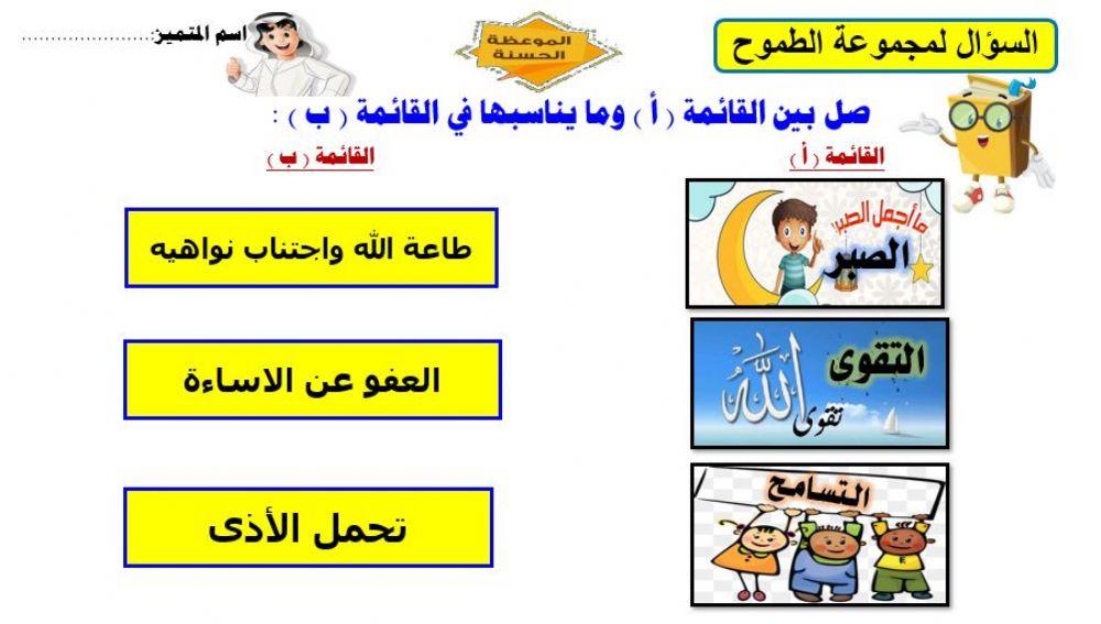 الموعظة الحسنة