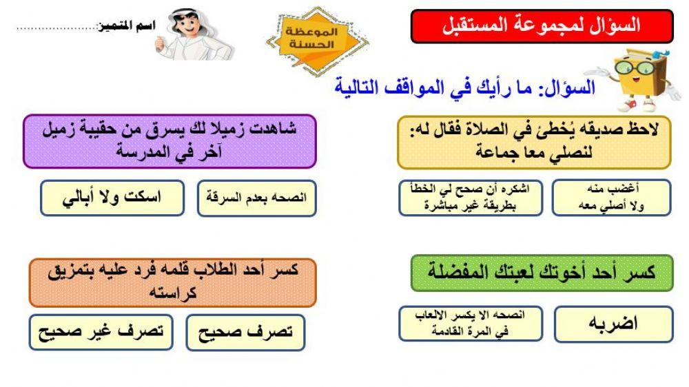 الموعظة الحسنة