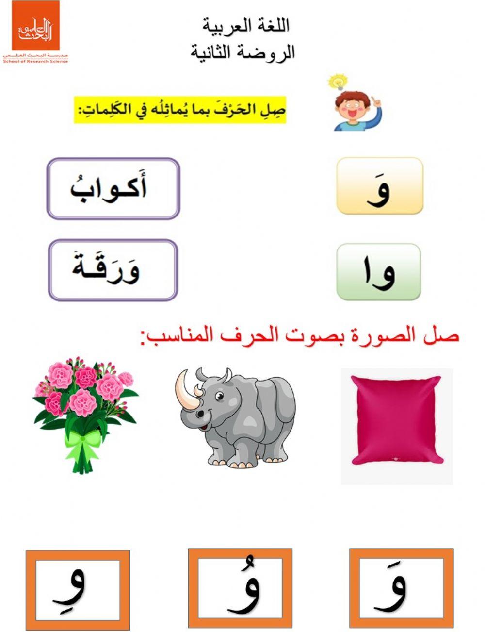 اللغة العربية  الروضة الثانية
