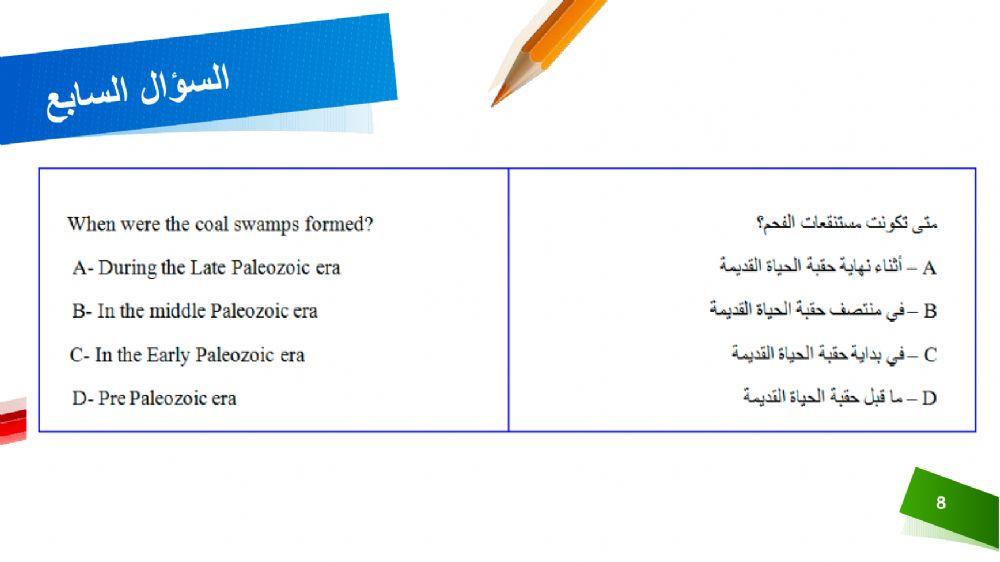 مراجعة نهائية للصف الثامن