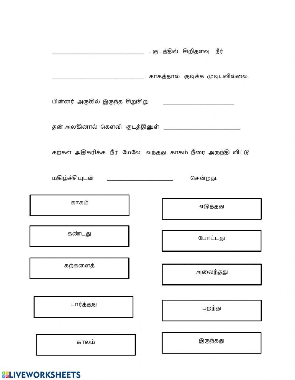 காகமும் நீரும்