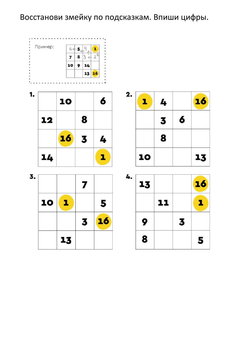 Логика.Числа.Порядковый счет.