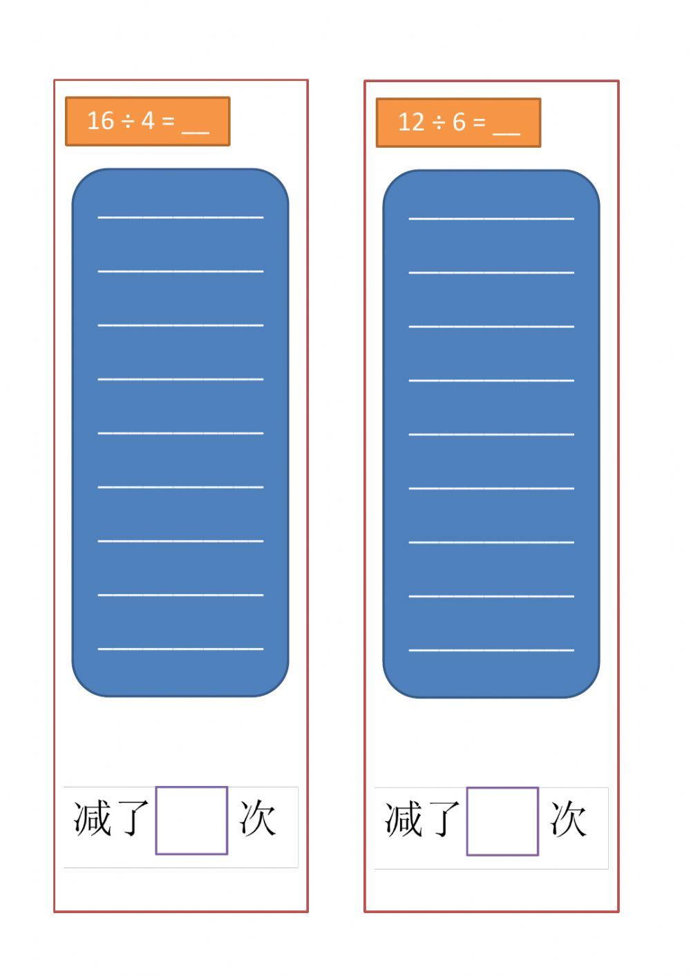 二年级数学-除法与减法的关系
