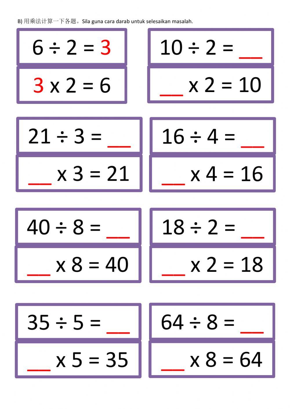 二年级数学-除法与减法的关系