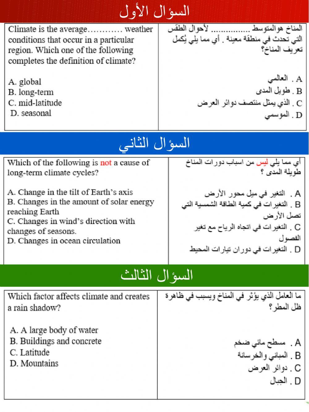 مراجعة الاختبار النهائي للعلوم للصف السابع