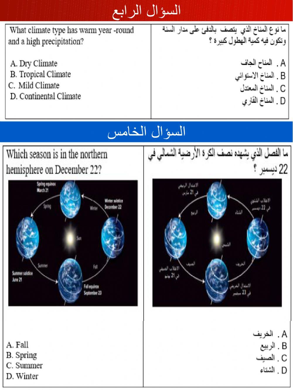 مراجعة الاختبار النهائي للعلوم للصف السابع