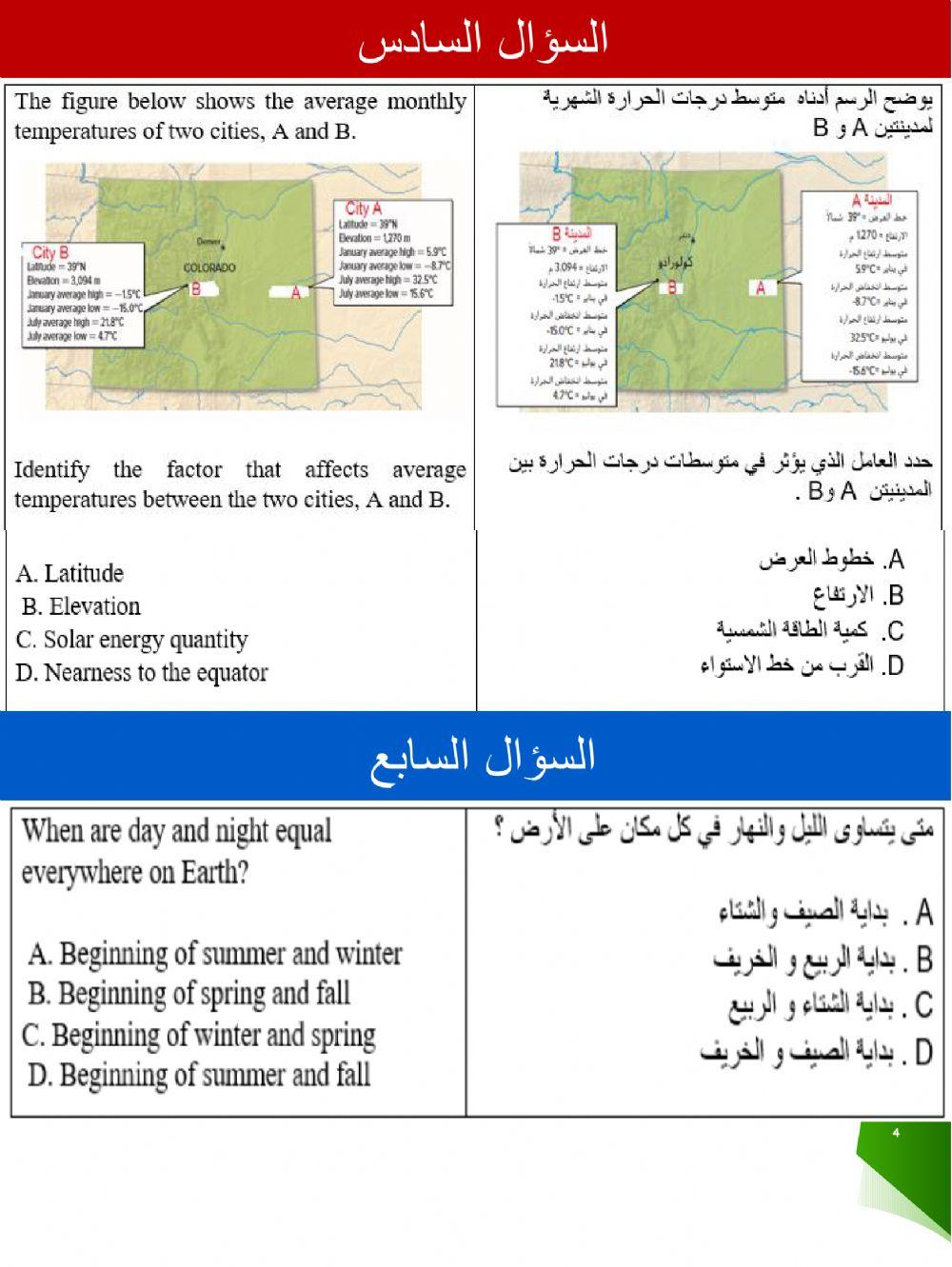 مراجعة الاختبار النهائي للعلوم للصف السابع