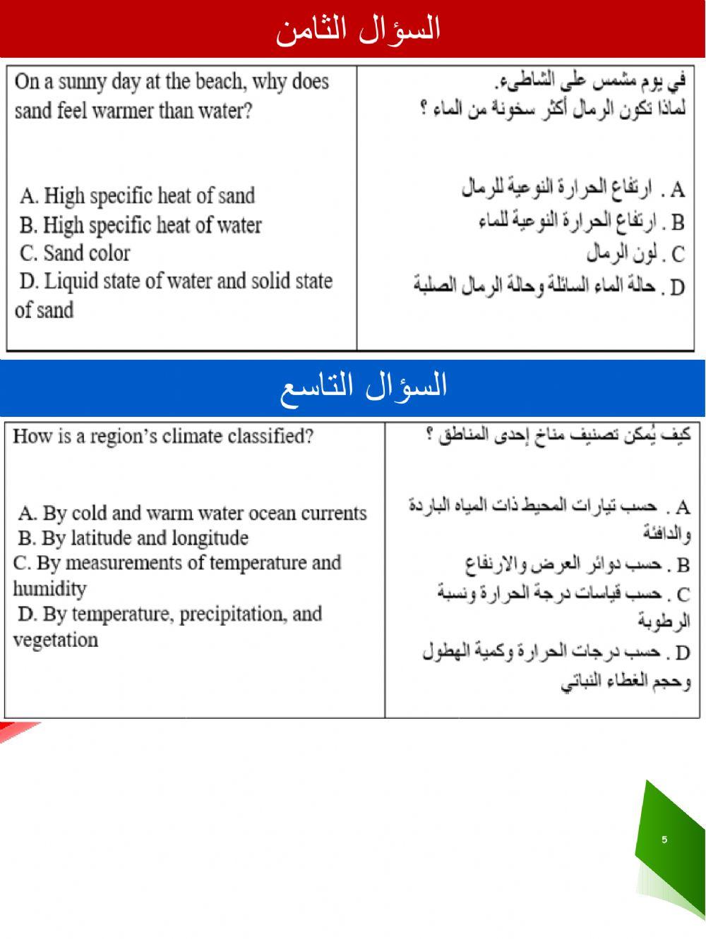 مراجعة الاختبار النهائي للعلوم للصف السابع