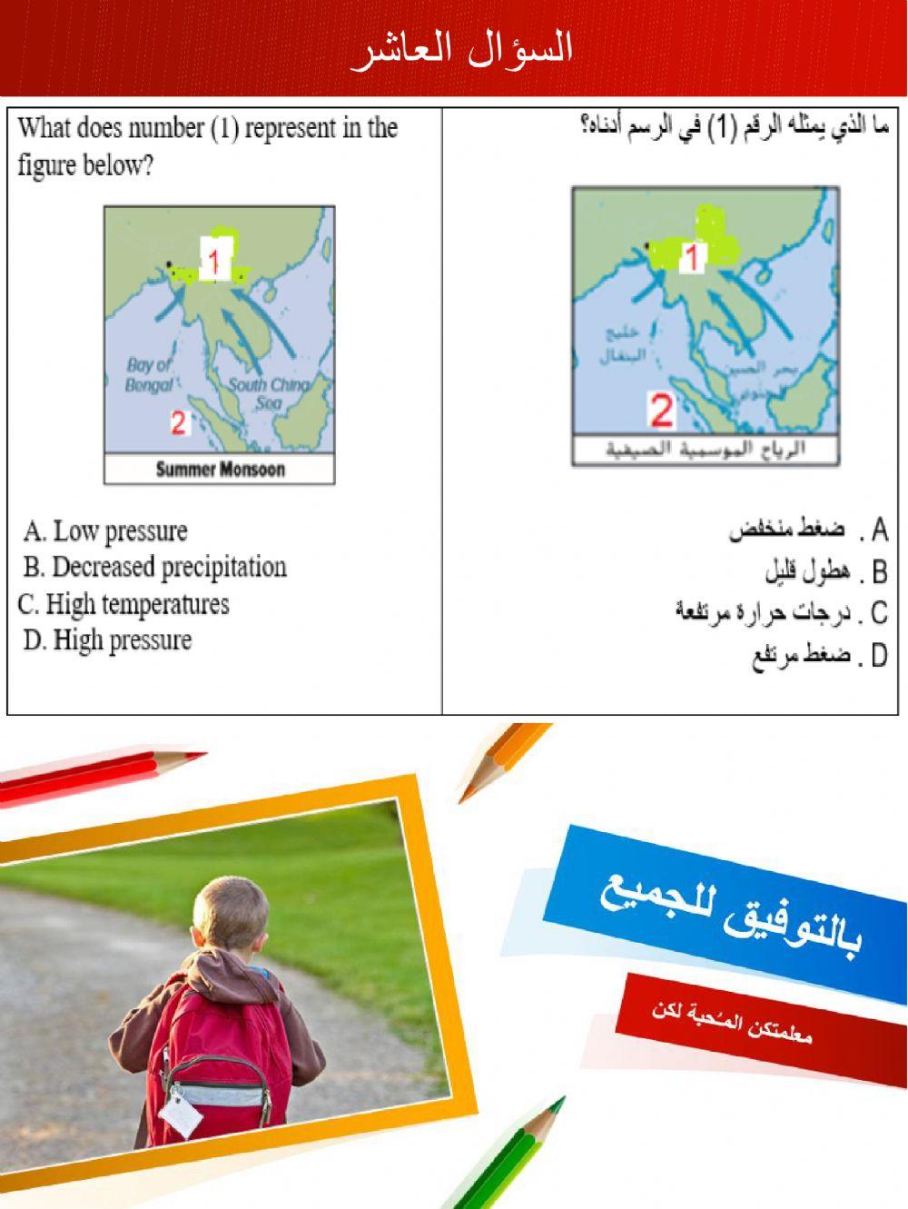 مراجعة الاختبار النهائي للعلوم للصف السابع