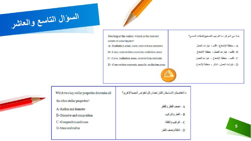 مراجعة عامة للصف التاسع
