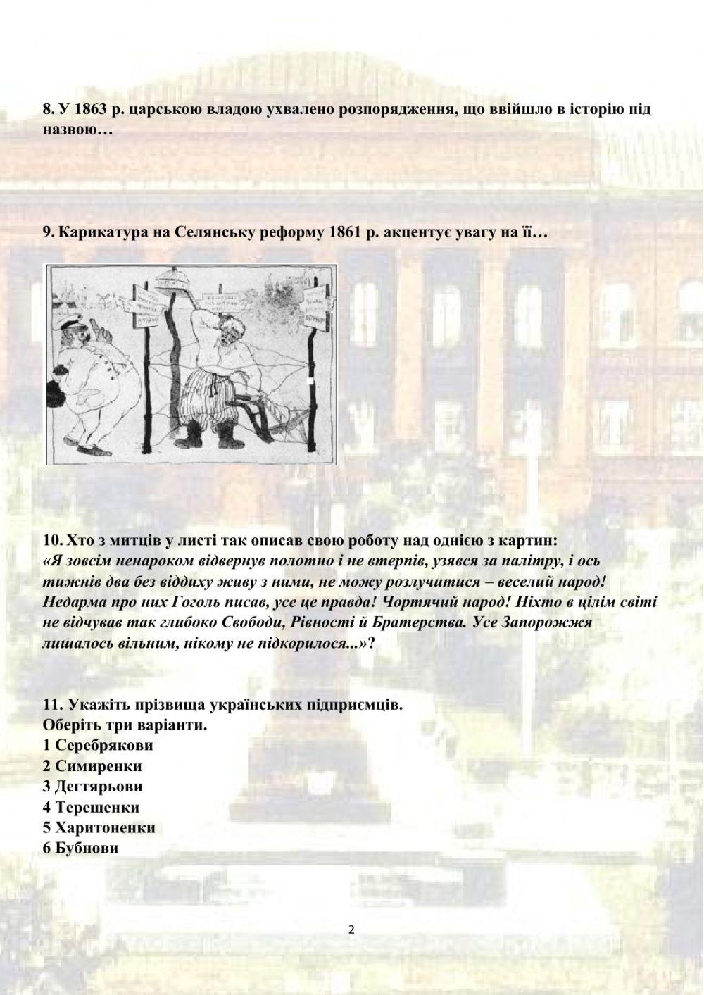«Друга половина ХVІІІ ст. – початок ХХ ст.»