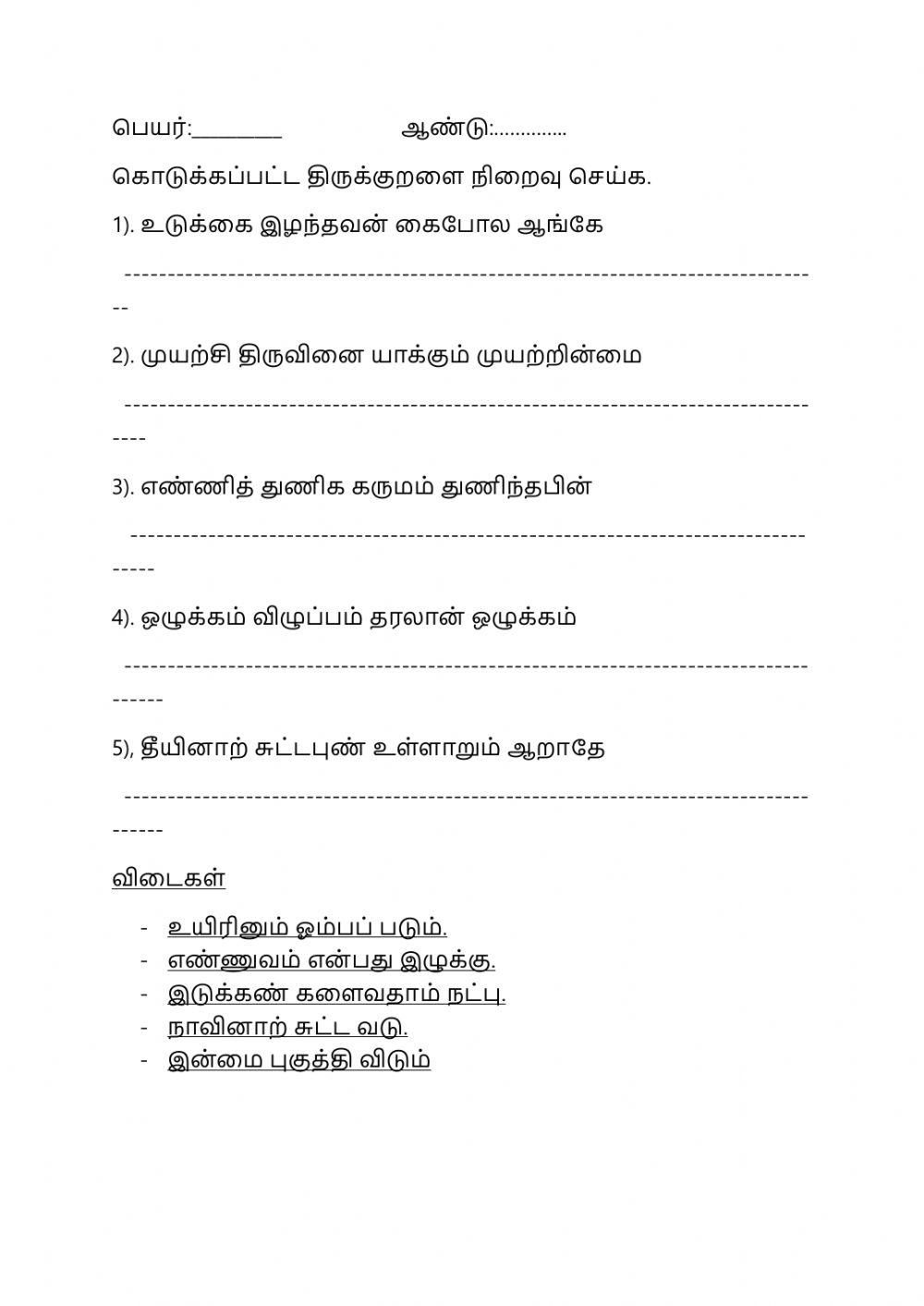 திருக்குறள்