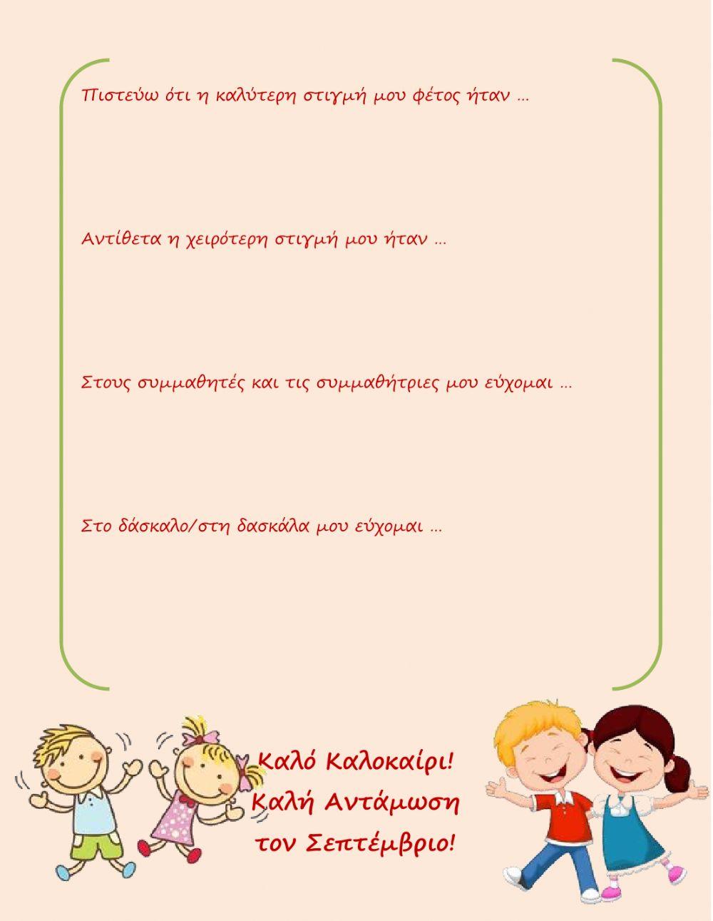 Λεύκωμα Αναμνήσεων