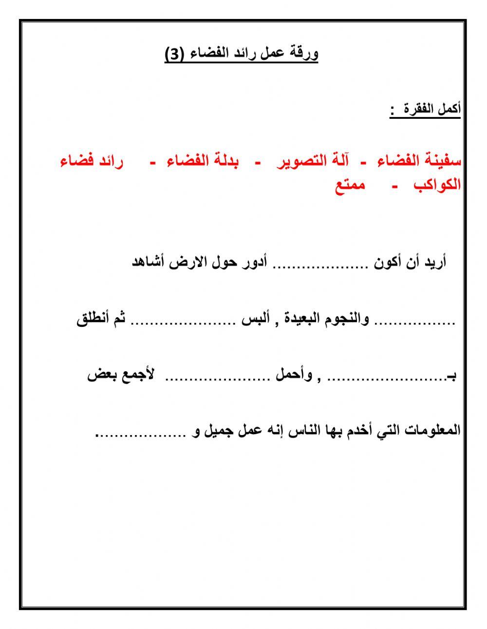 رائد الفضاء