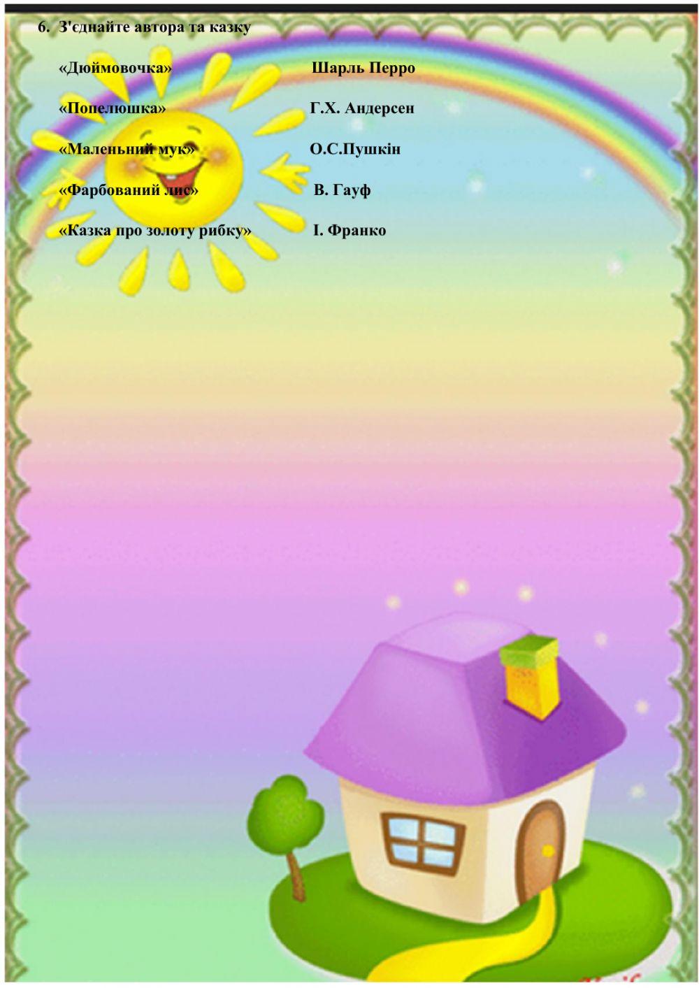 У світі казки