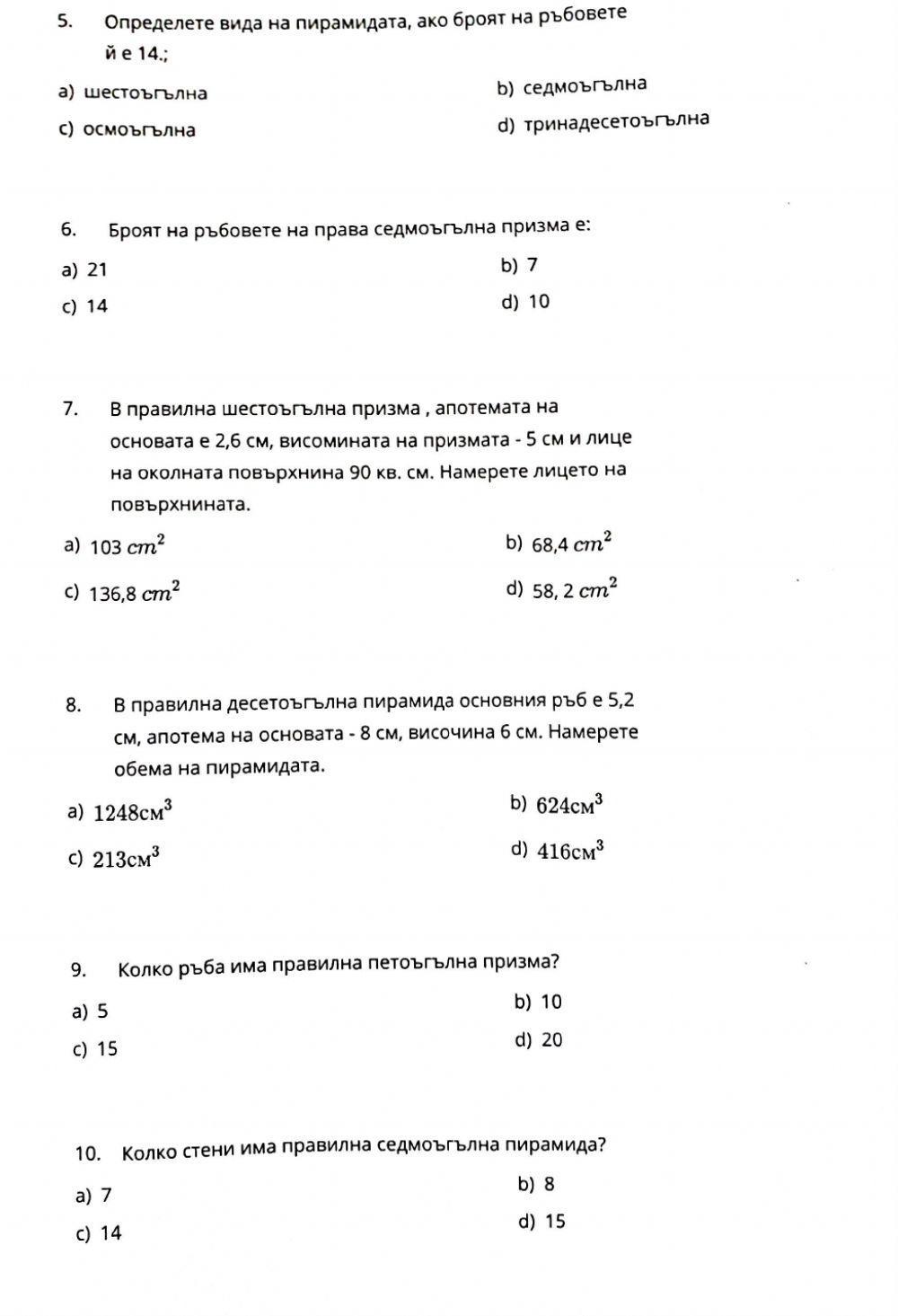 Призма и пирамида