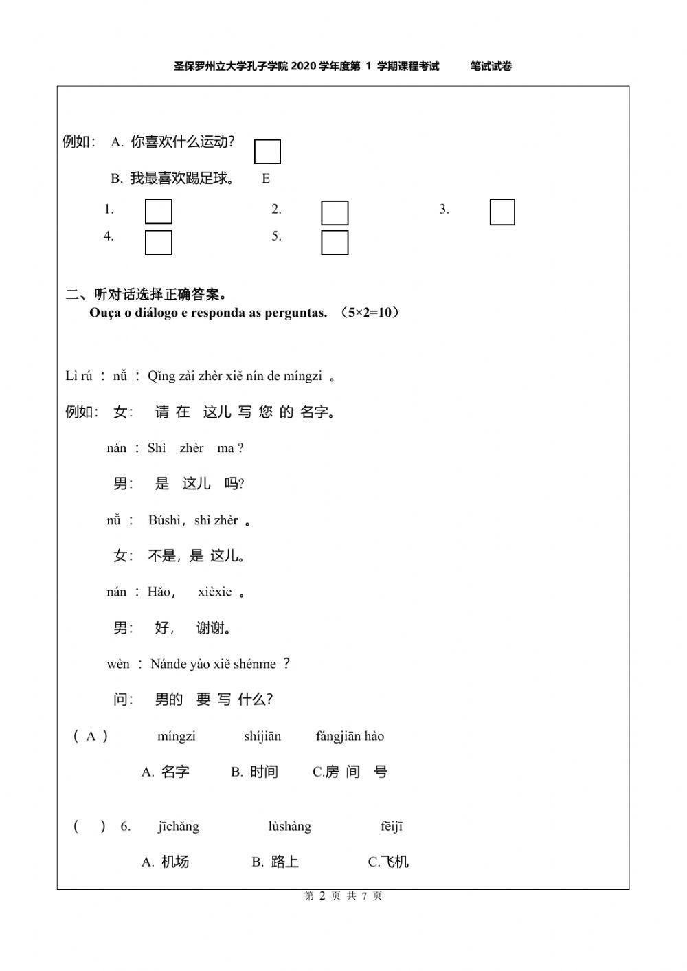 汉语考试