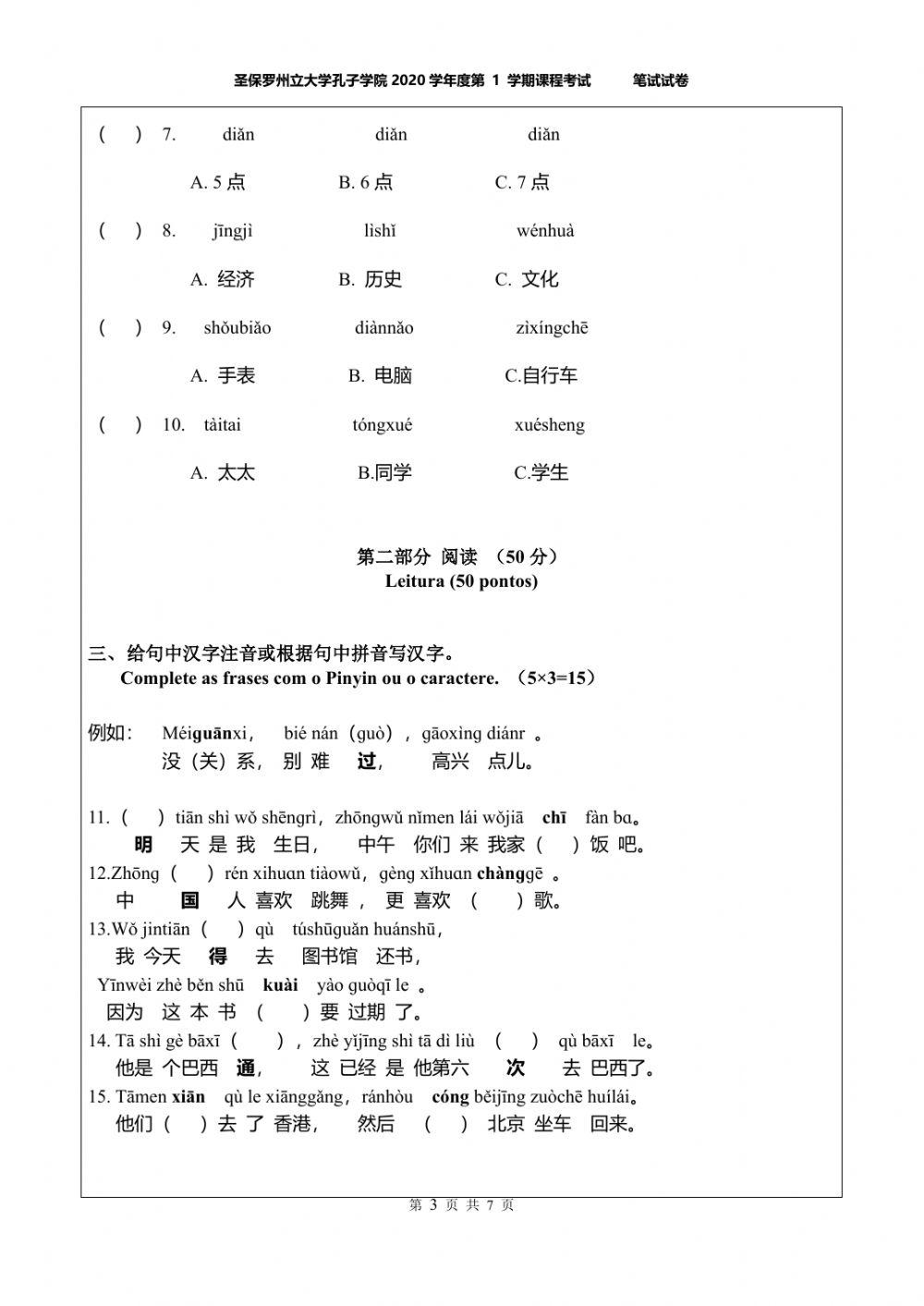 汉语考试